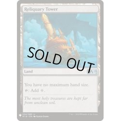 画像1: (M19)聖遺の塔/Reliquary Tower《英語》【Reprint Cards(Mystery Booster)】