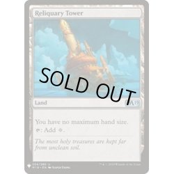 画像1: 聖遺の塔/Reliquary Tower《英語》【Reprint Cards(Mystery Booster)】