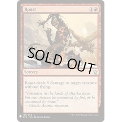 画像1: 焙り焼き/Roast《英語》【Reprint Cards(Mystery Booster)】