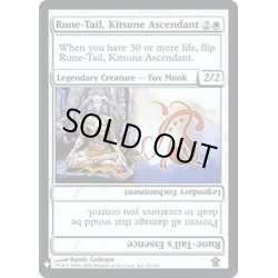 画像1: [EX+]上位の狐、呪之尾/Rune-Tail, Kitsune Ascendant《英語》【Reprint Cards(Mystery Booster FOIL)】