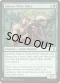 [EX+]桜族の長老/Sakura-Tribe Elder《英語》【Reprint Cards(Mystery Booster)】