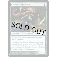 [EX+]桜族の斥候/Sakura-Tribe Scout《英語》【Reprint Cards(Mystery Booster FOIL)】