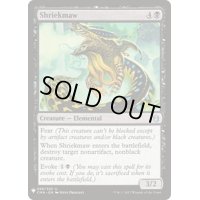 [EX+]叫び大口/Shriekmaw《英語》【Reprint Cards(Mystery Booster)】