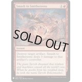 [EX+]粉々/Smash to Smithereens《英語》【Reprint Cards(Mystery Booster)】