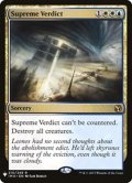 至高の評決/Supreme Verdict《英語》【Reprint Cards(Mystery Booster)】