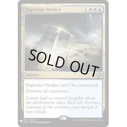 画像1: [EX]至高の評決/Supreme Verdict《英語》【Reprint Cards(Mystery Booster)】