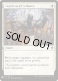 (C16)剣を鍬に/Swords to Plowshares《英語》【Reprint Cards(Mystery Booster)】