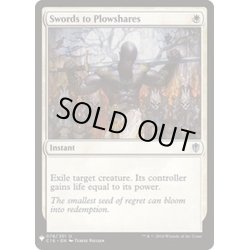 画像1: (C16)剣を鍬に/Swords to Plowshares《英語》【Reprint Cards(Mystery Booster)】