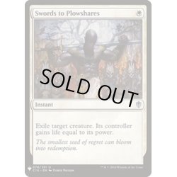 画像1: 剣を鍬に/Swords to Plowshares《英語》【Reprint Cards(Mystery Booster)】