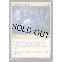 (C16)飛行機械の鋳造所/Thopter Foundry《英語》【Reprint Cards(Mystery Booster)】