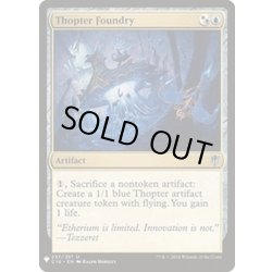 画像1: (C16)飛行機械の鋳造所/Thopter Foundry《英語》【Reprint Cards(Mystery Booster)】