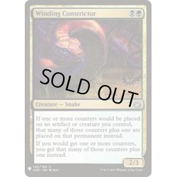 画像1: [EX+]巻きつき蛇/Winding Constrictor《英語》【Reprint Cards(Mystery Booster)】