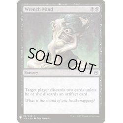 画像1: [EX+]精神ねじ切り/Wrench Mind《英語》【Reprint Cards(Mystery Booster)】