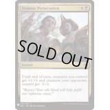 [EX+]盲信的迫害/Zealous Persecution《英語》【Reprint Cards(Mystery Booster)】
