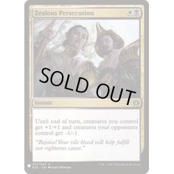 画像1: [EX+]盲信的迫害/Zealous Persecution《英語》【Reprint Cards(Mystery Booster)】