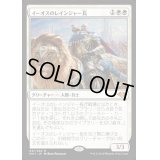 [EX+]イーオスのレインジャー長/Ranger-Captain of Eos《日本語》【MH1】