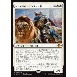 画像1: [EX+]イーオスのレインジャー長/Ranger-Captain of Eos《日本語》【MH1】