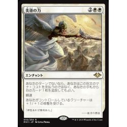 画像1: [EX+]美徳の力/Force of Virtue《日本語》【MH1】