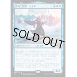 (FOIL)最高工匠卿、ウルザ/Urza, Lord High Artificer《日本語》【MH1】