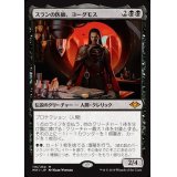 スランの医師、ヨーグモス/Yawgmoth, Thran Physician《日本語》【MH1】