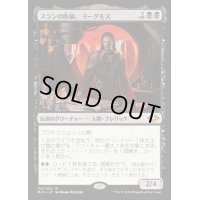 (FOIL)スランの医師、ヨーグモス/Yawgmoth, Thran Physician《日本語》【MH1】