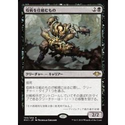 画像1: [PLD]疫病を仕組むもの/Plague Engineer《日本語》【MH1】