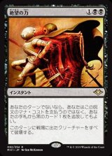 [EX+](FOIL)絶望の力/Force of Despair《日本語》【MH1】
