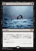 真冬/Dead of Winter《日本語》【MH1】