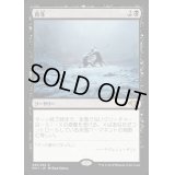 (FOIL)真冬/Dead of Winter《日本語》【MH1】