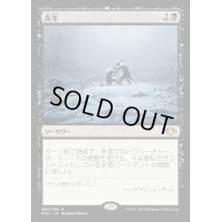 画像1: [EX+](FOIL)真冬/Dead of Winter《日本語》【MH1】