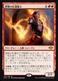 [EX]歴戦の紅蓮術士/Seasoned Pyromancer《日本語》【MH1】