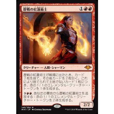(FOIL)歴戦の紅蓮術士/Seasoned Pyromancer《日本語》【MH1】