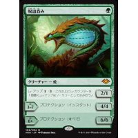 (FOIL)呪詛呑み/Hexdrinker《日本語》【MH1】