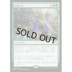 画像1: [EX+](FOIL)活性の力/Force of Vigor《日本語》【MH1】