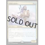 [PLD]不確定な船乗り/Unsettled Mariner《日本語》【MH1】