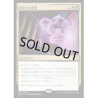 [EX](FOIL)ケイヤの手管/Kaya's Guile《日本語》【MH1】