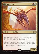 (FOIL)斬雲スリヴァー/Cloudshredder Sliver《日本語》【MH1】