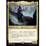 [EX+]反体制魔道士、ケス/Kess, Dissident Mage《日本語》【MH1】