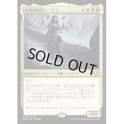 画像1: (FOIL)反体制魔道士、ケス/Kess, Dissident Mage《日本語》【MH1】