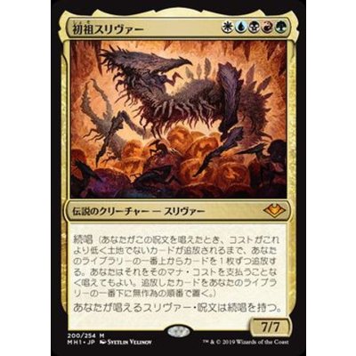 [EX+]初祖スリヴァー/The First Sliver《日本語》【MH1】