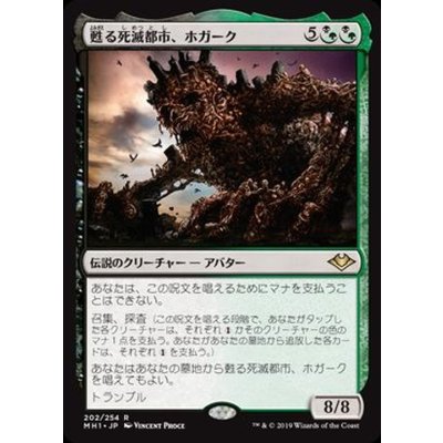 甦る死滅都市、ホガーク/Hogaak, Arisen Necropolis《日本語》【MH1】