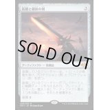 筋腱と鋼鉄の剣/Sword of Sinew and Steel《日本語》【MH1】