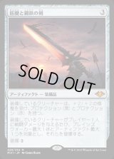 筋腱と鋼鉄の剣/Sword of Sinew and Steel《日本語》【MH1】