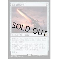 (FOIL)筋腱と鋼鉄の剣/Sword of Sinew and Steel《日本語》【MH1】