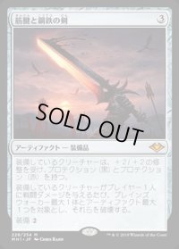 筋腱と鋼鉄の剣/Sword of Sinew and Steel《日本語》【MH1】