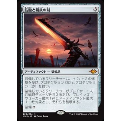 筋腱と鋼鉄の剣/Sword of Sinew and Steel《日本語》【MH1】