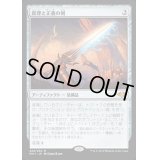 (FOIL)真理と正義の剣/Sword of Truth and Justice《日本語》【MH1】