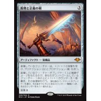 (FOIL)真理と正義の剣/Sword of Truth and Justice《日本語》【MH1】