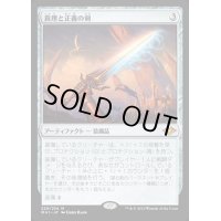 [EX+]真理と正義の剣/Sword of Truth and Justice《日本語》【MH1】