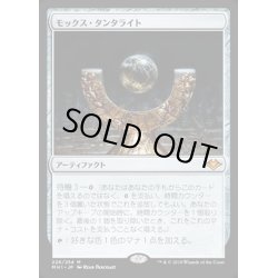 画像1: (FOIL)モックス・タンタライト/Mox Tantalite《日本語》【MH1】